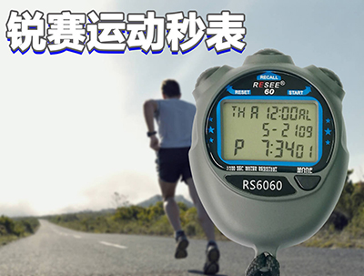 锐赛运动秒秒表.jpg